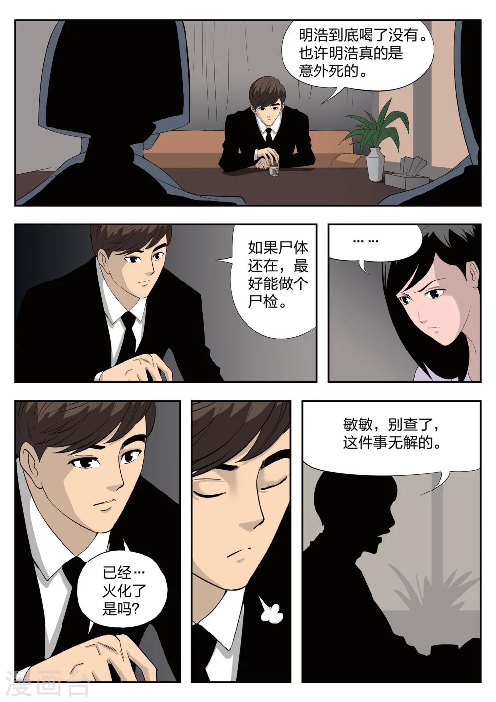 第38话 诡水疑云5-第39话