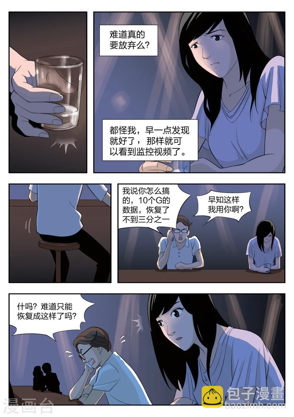 第38话 诡水疑云5-第39话
