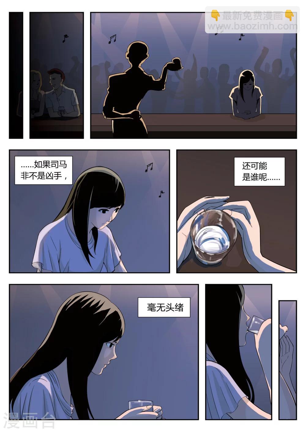 第38话 诡水疑云5-第39话