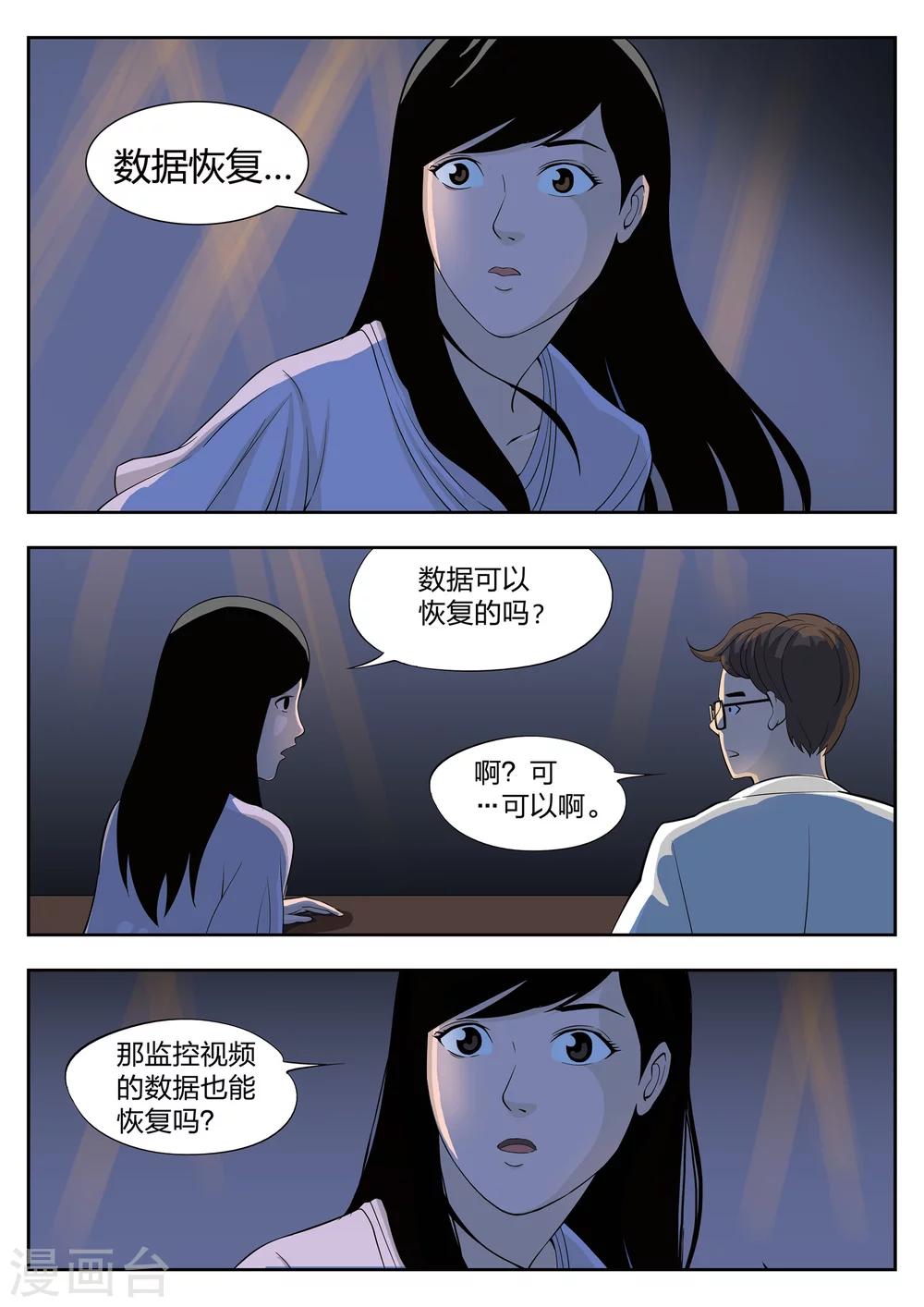 第38话 诡水疑云5-第39话