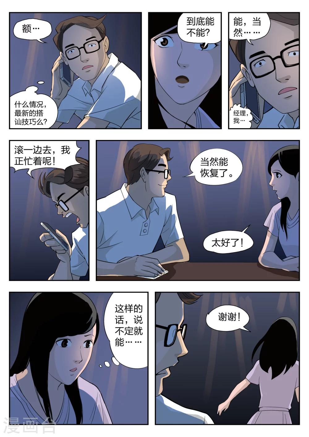 第38话 诡水疑云5-第39话
