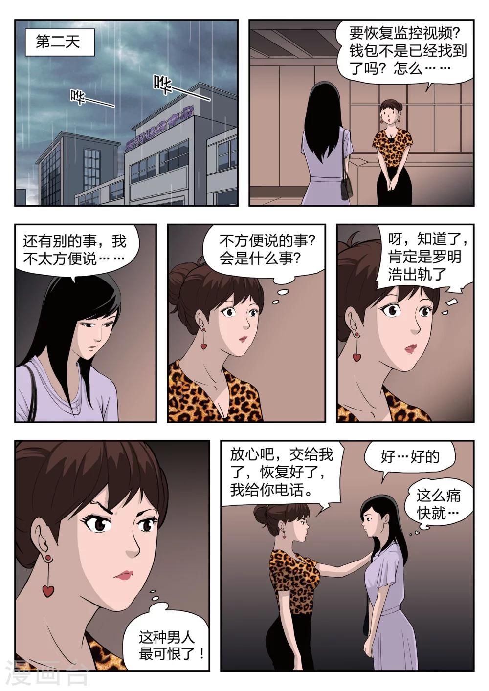 第38话 诡水疑云5-第39话