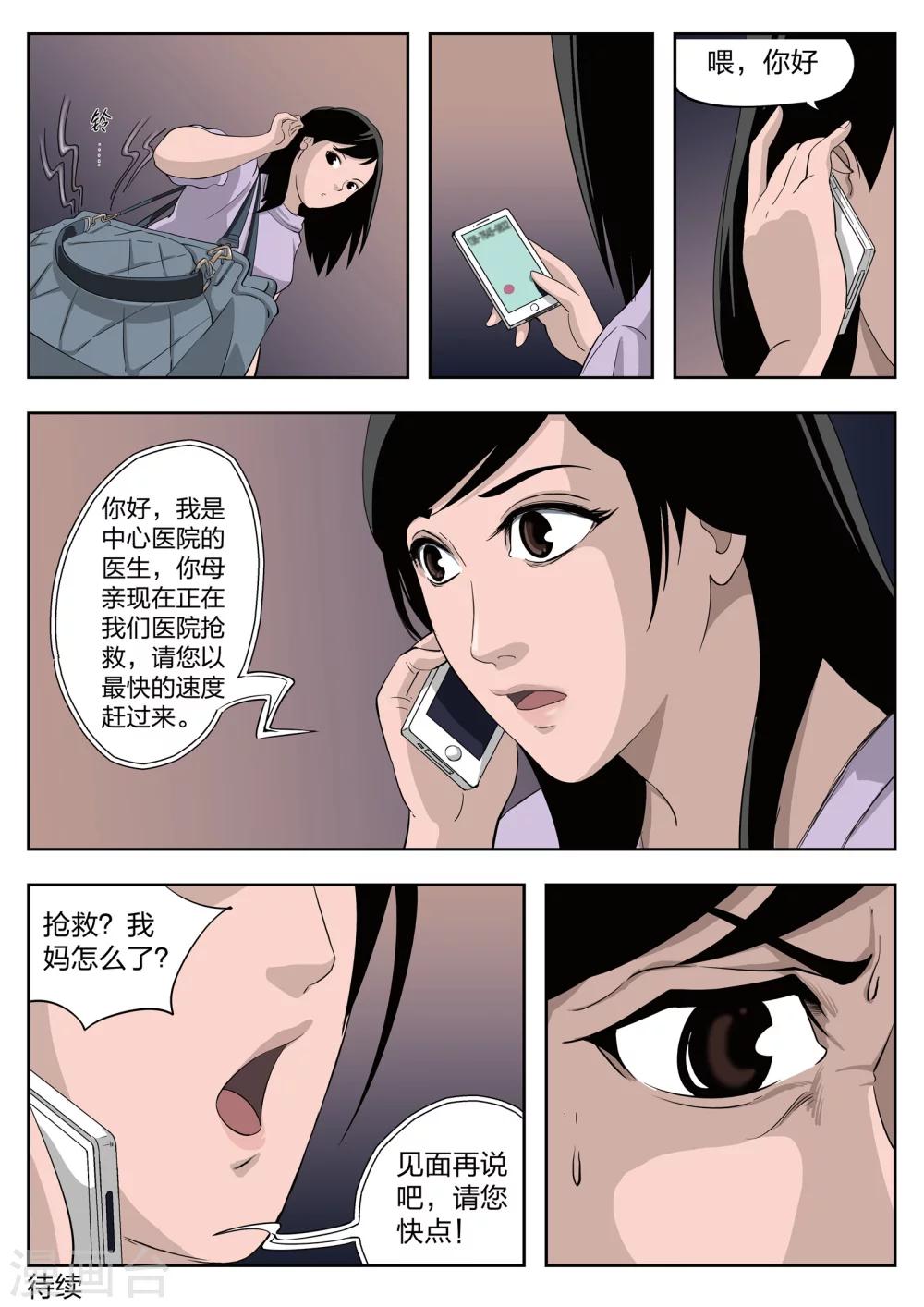 第38话 诡水疑云5-第39话