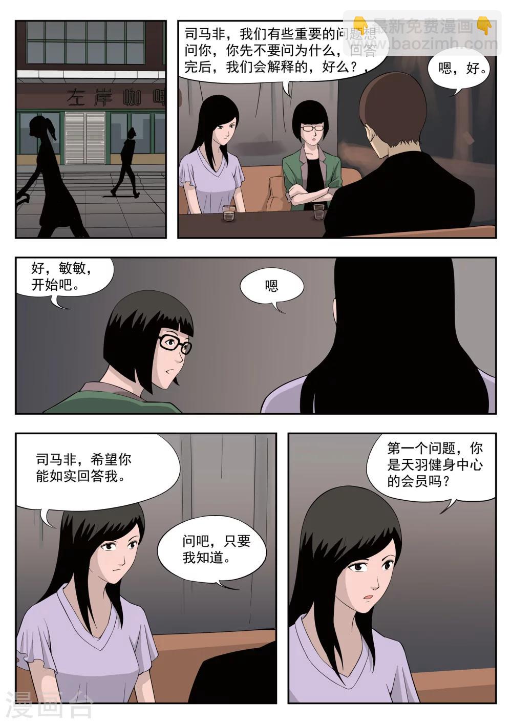 第38话 诡水疑云5-第39话