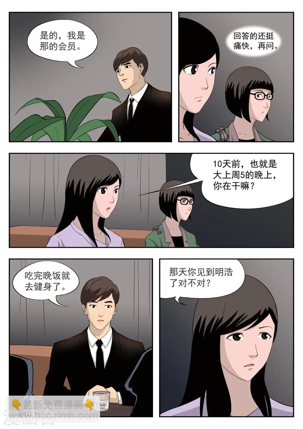 第38话 诡水疑云5-第39话