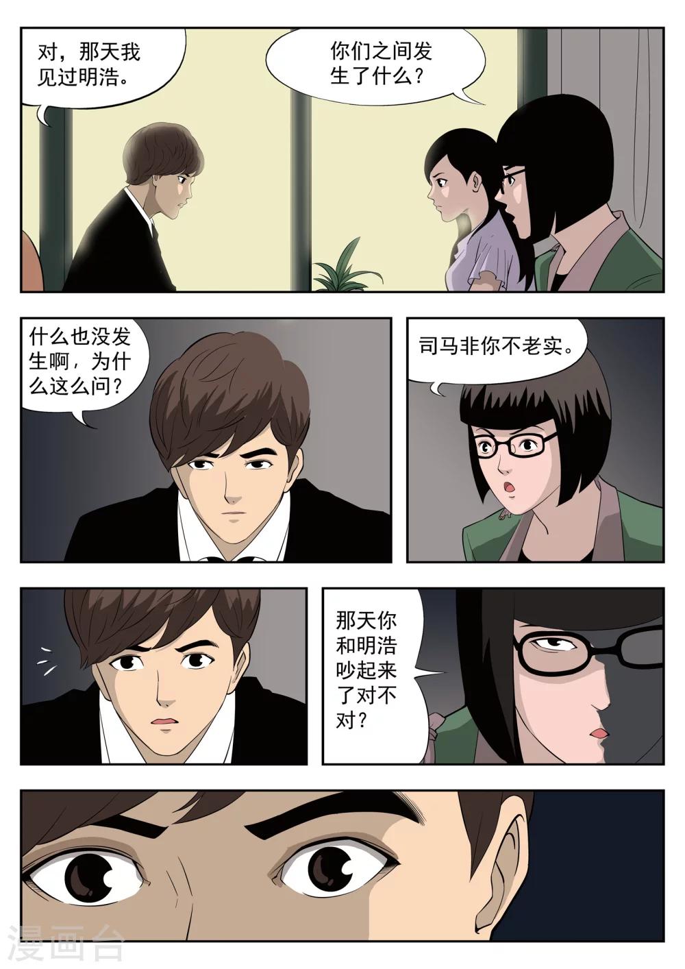 第38话 诡水疑云5-第39话