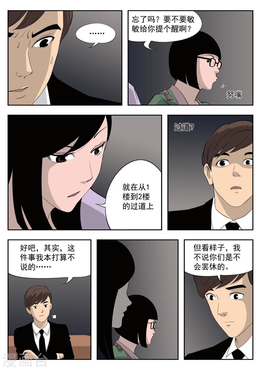 第38话 诡水疑云5-第39话