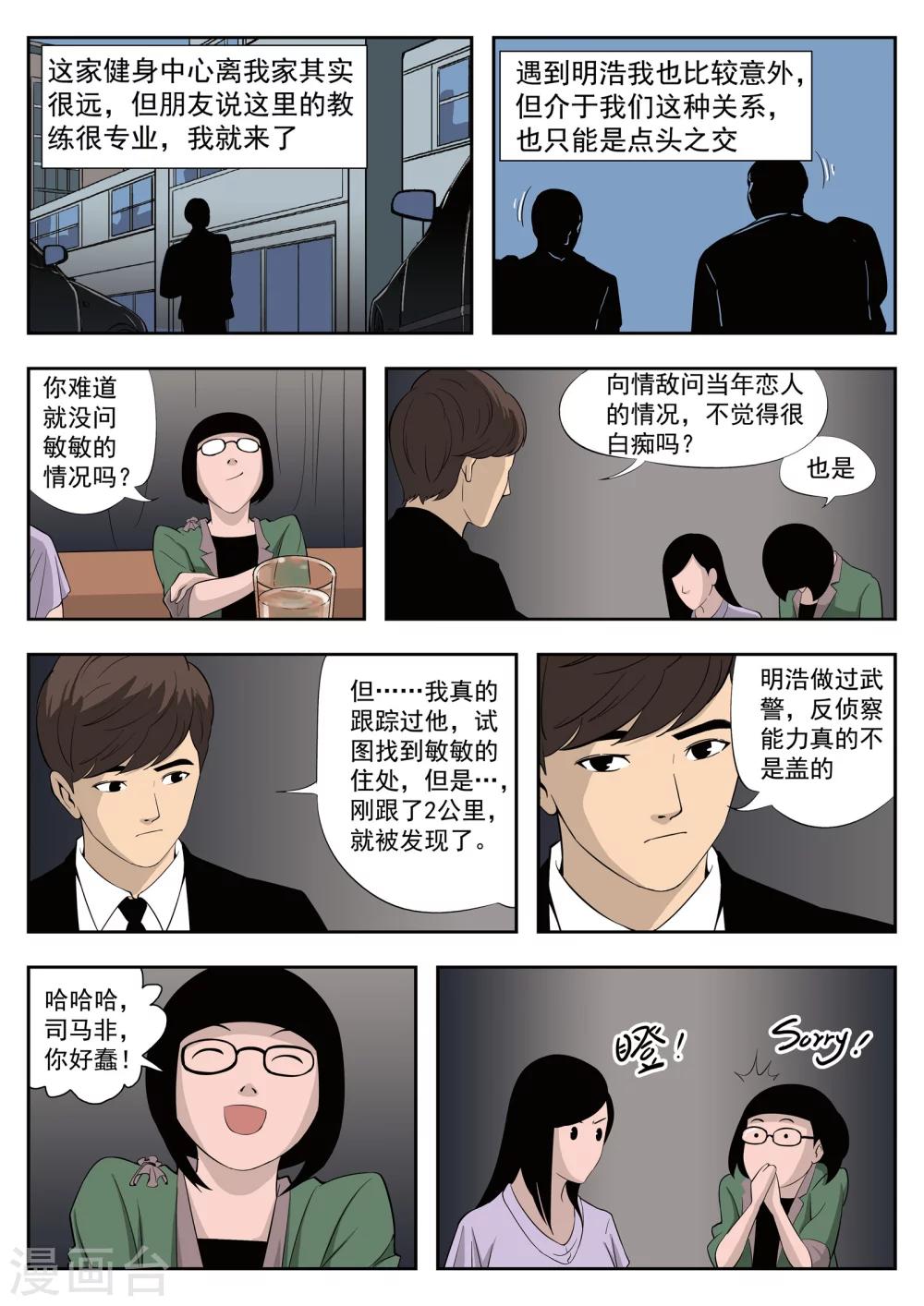 第38话 诡水疑云5-第39话