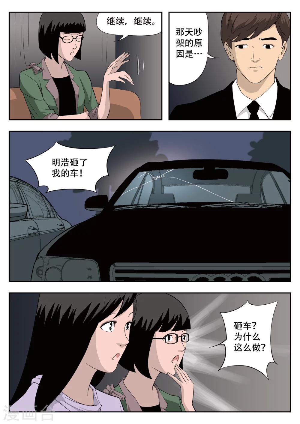 第38话 诡水疑云5-第39话