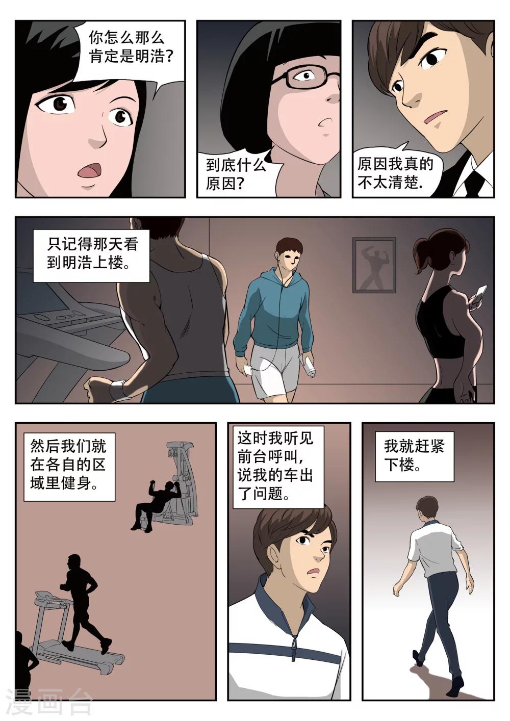 第38话 诡水疑云5-第39话