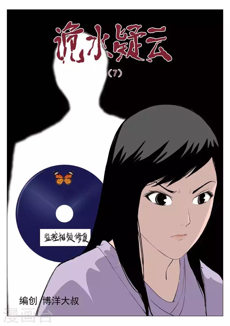 第40话 诡水疑云7-第41话