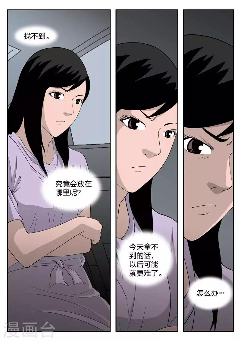 第40话 诡水疑云7-第41话