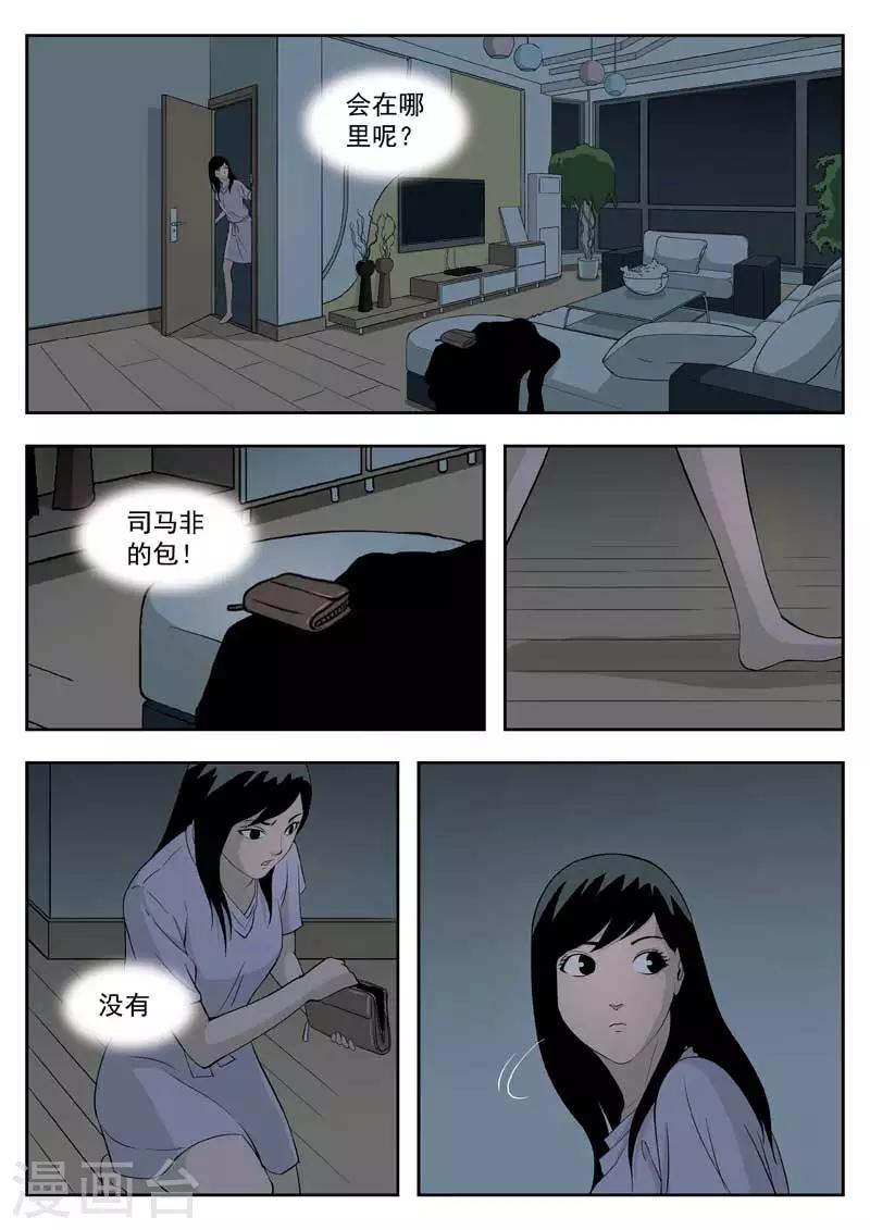 第40话 诡水疑云7-第41话