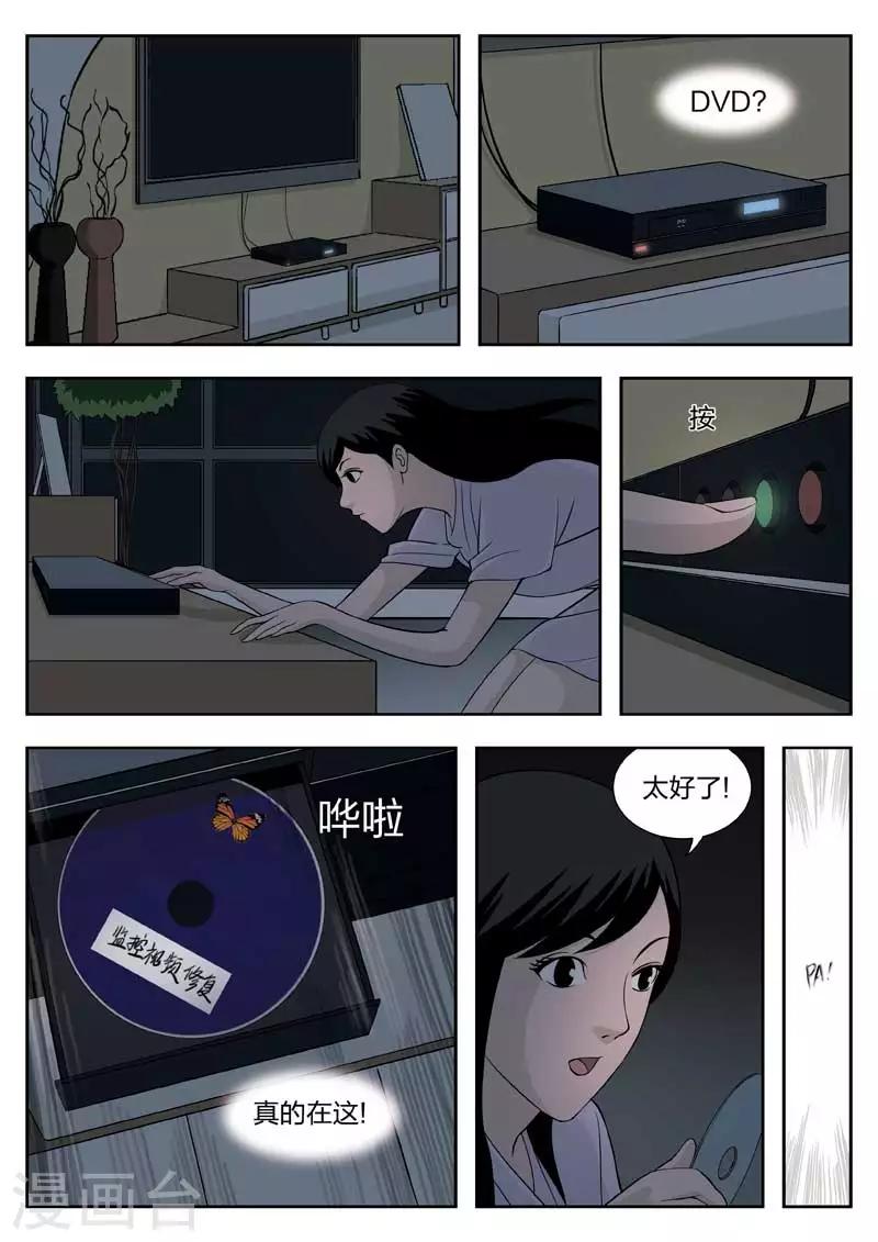 第40话 诡水疑云7-第41话