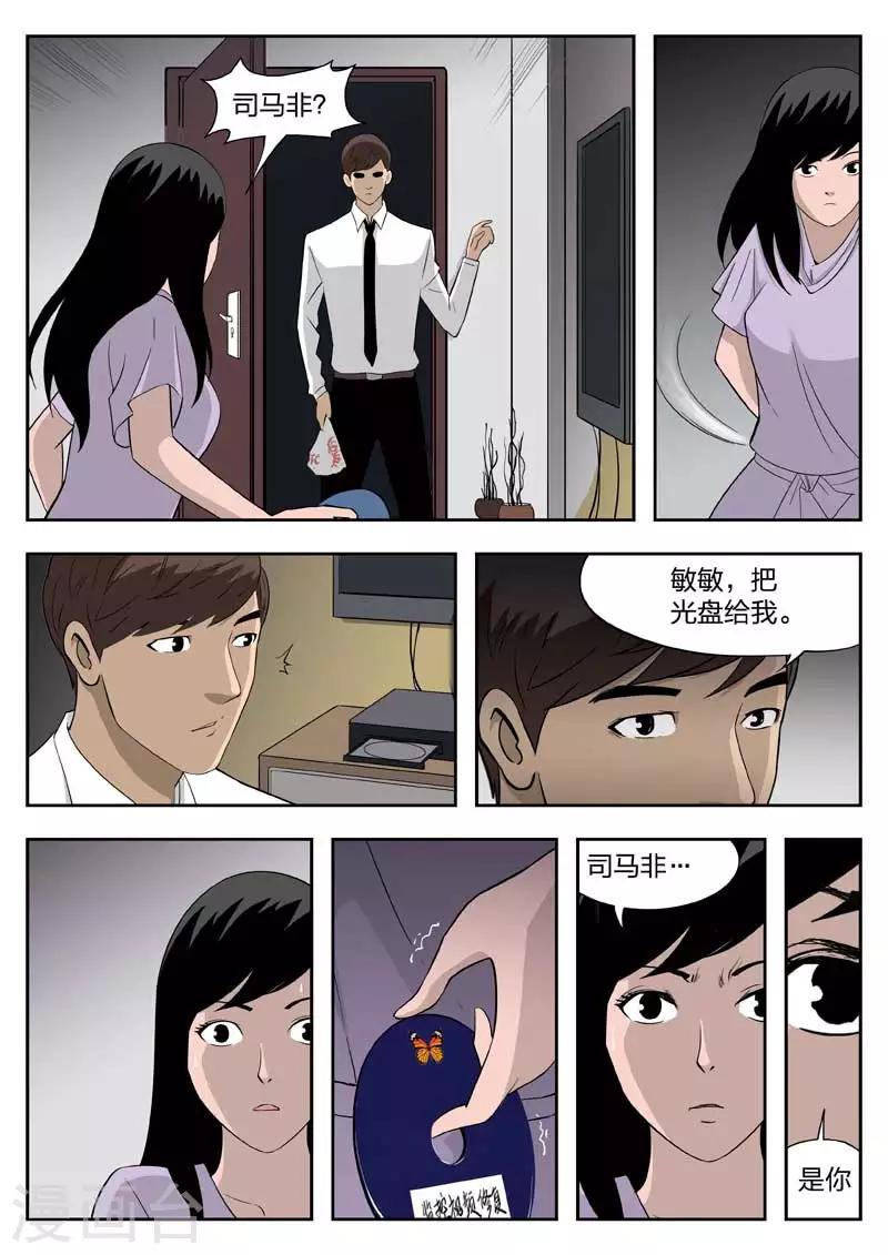 第40话 诡水疑云7-第41话