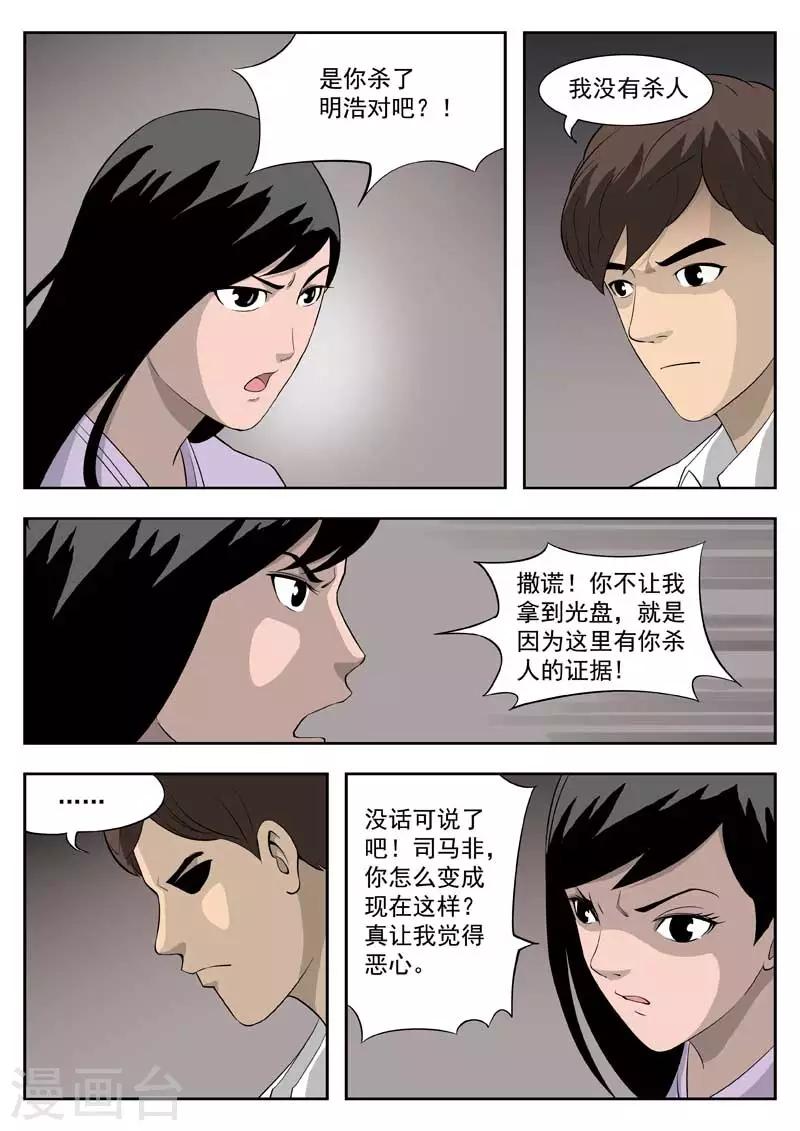 第40话 诡水疑云7-第41话
