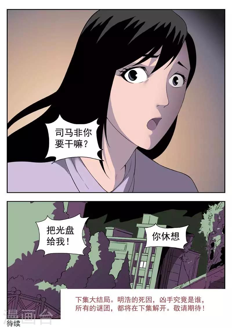 第40话 诡水疑云7-第41话