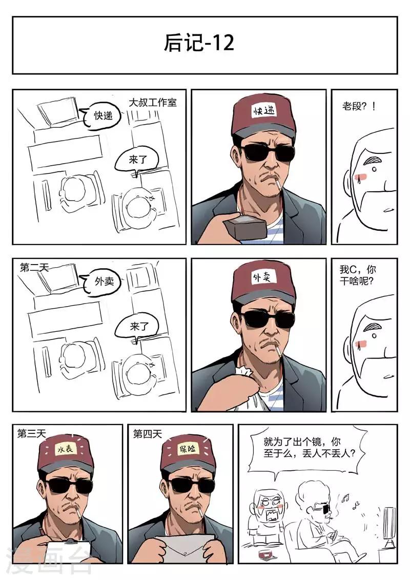第40话 诡水疑云7-第41话