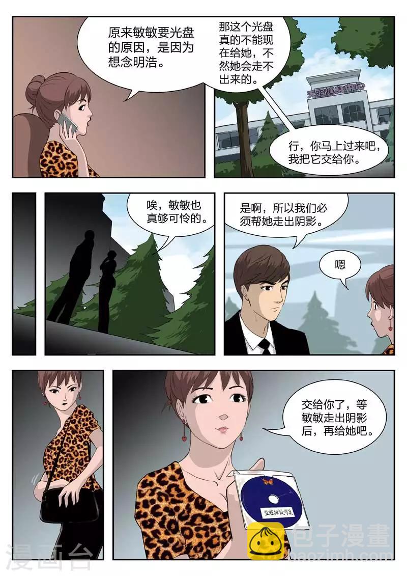 第40话 诡水疑云7-第41话
