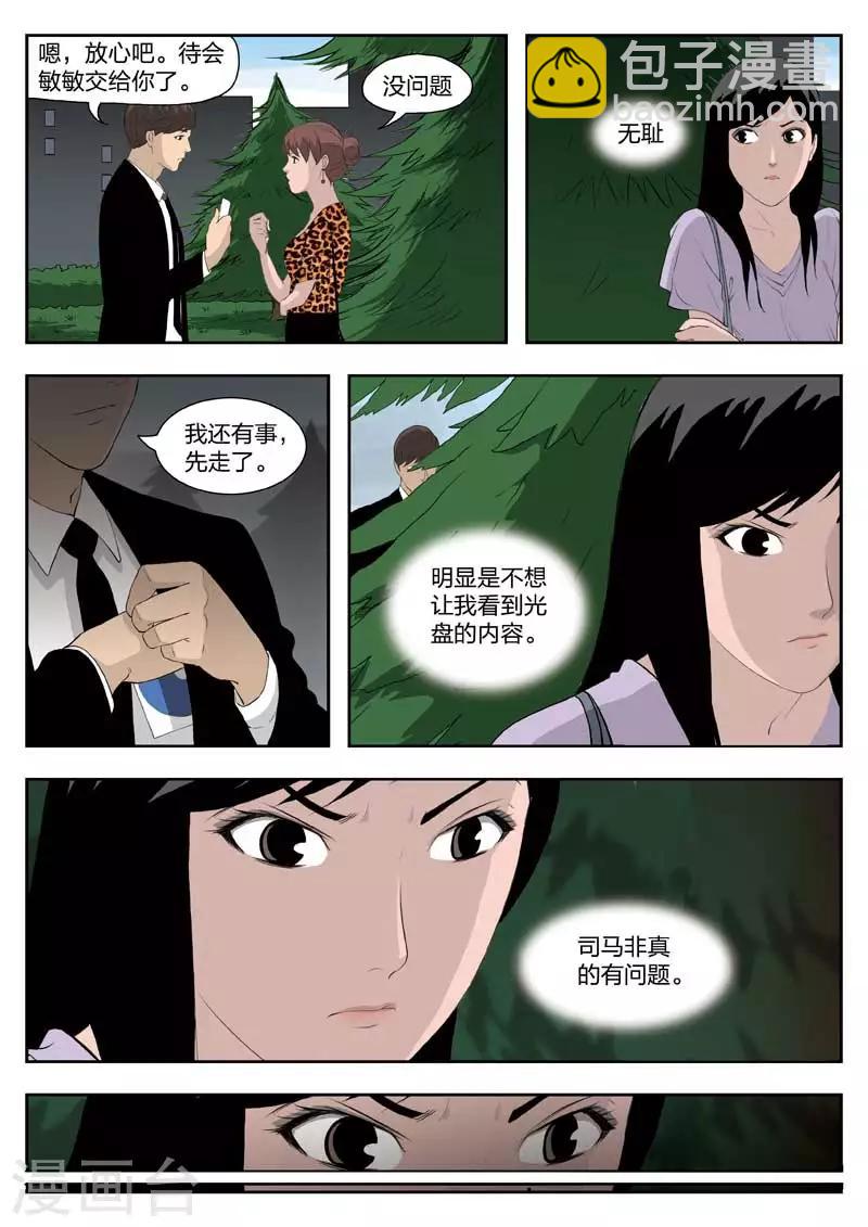 第40话 诡水疑云7-第41话