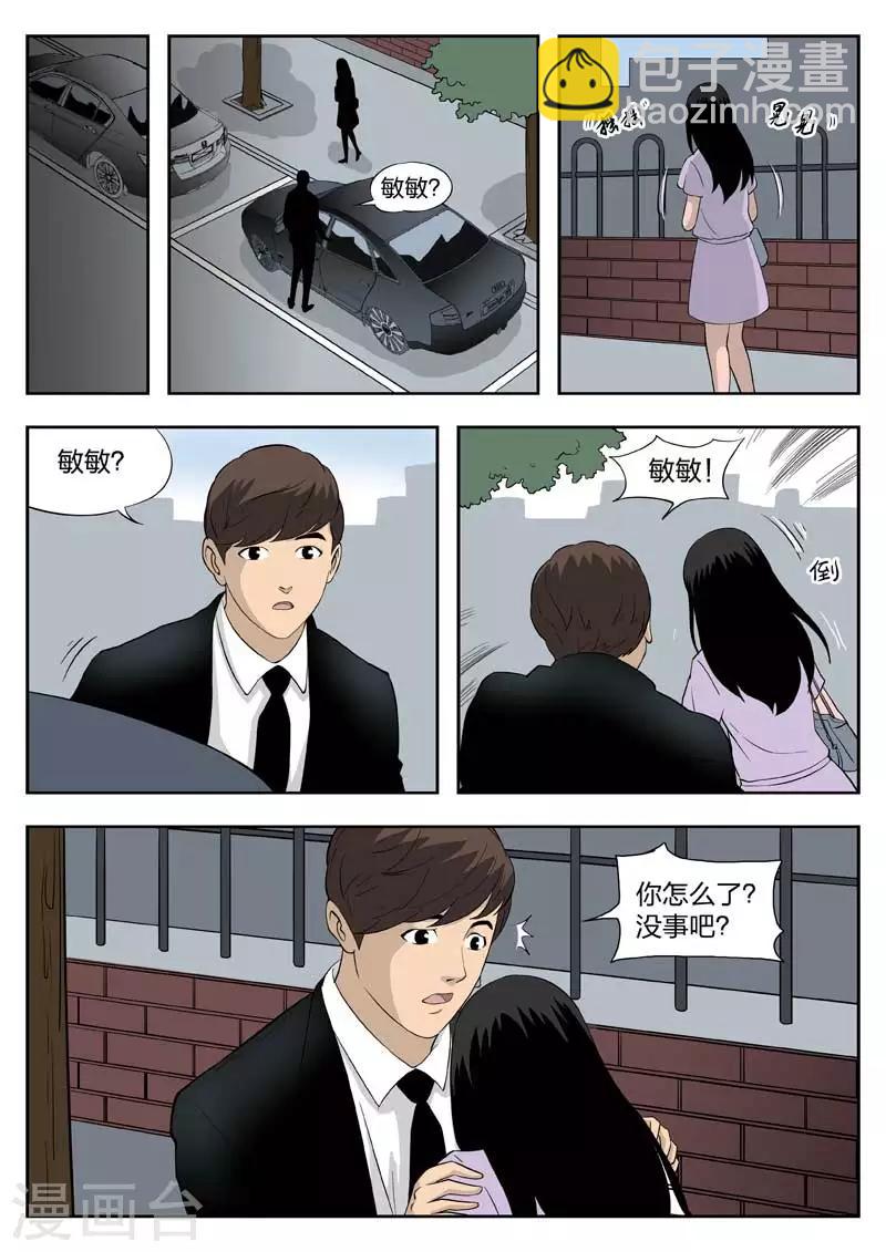 第40话 诡水疑云7-第41话