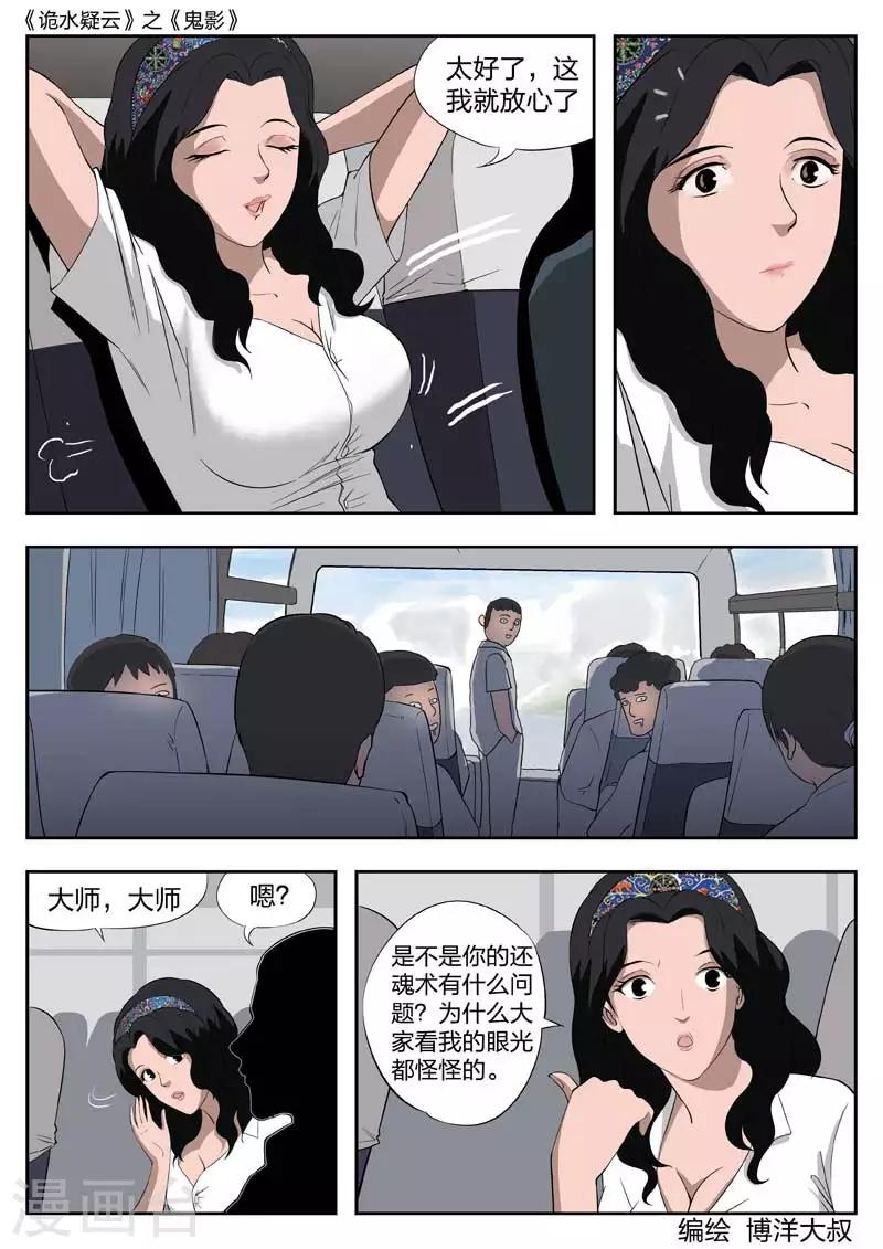 第42话 鬼影1-第43话