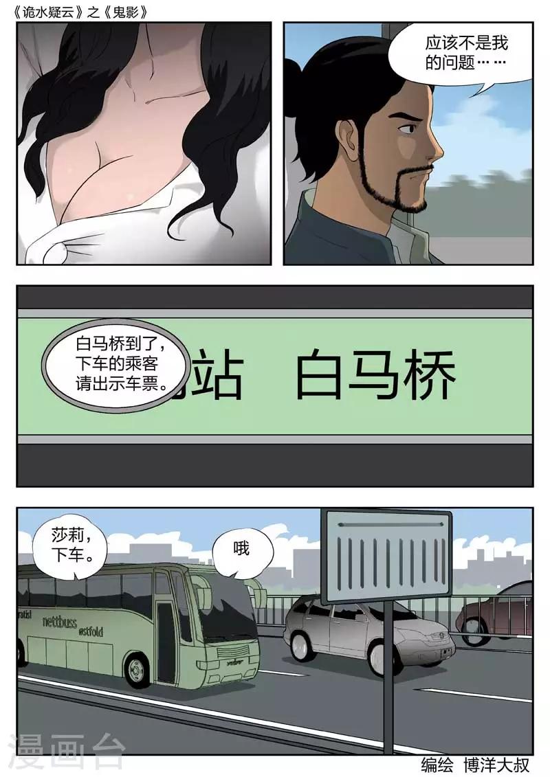 第42话 鬼影1-第43话