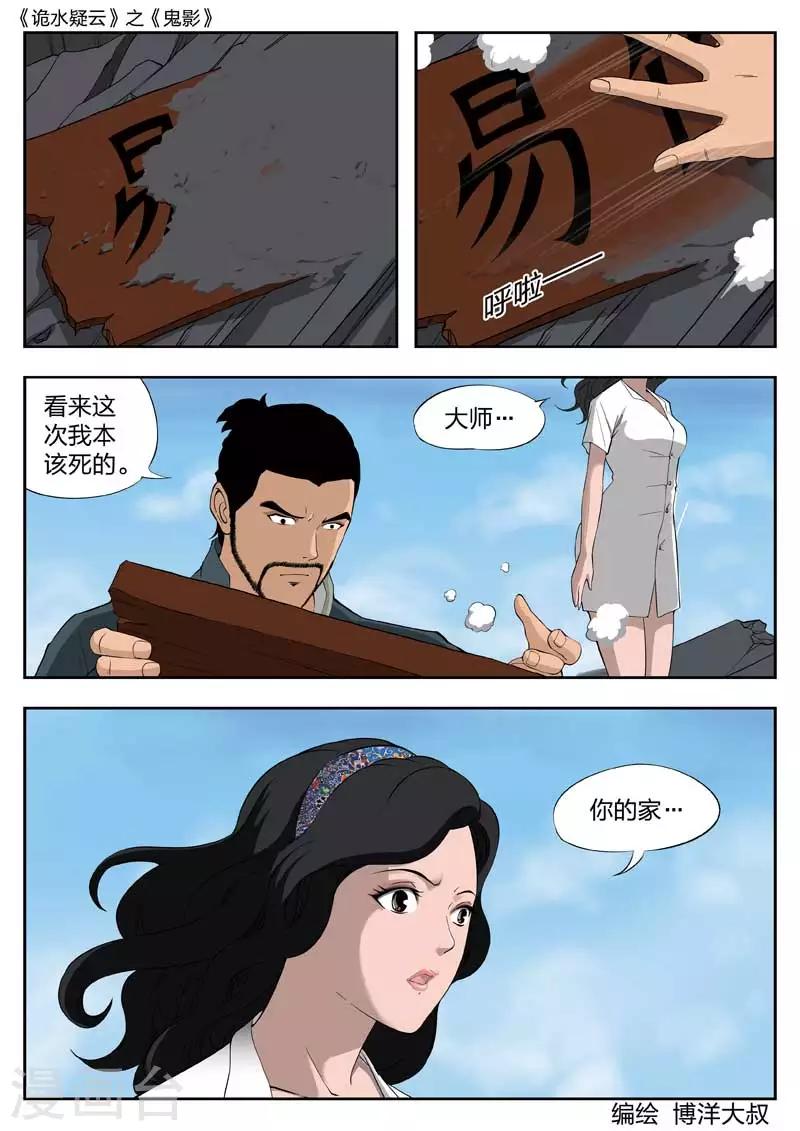 第42话 鬼影1-第43话