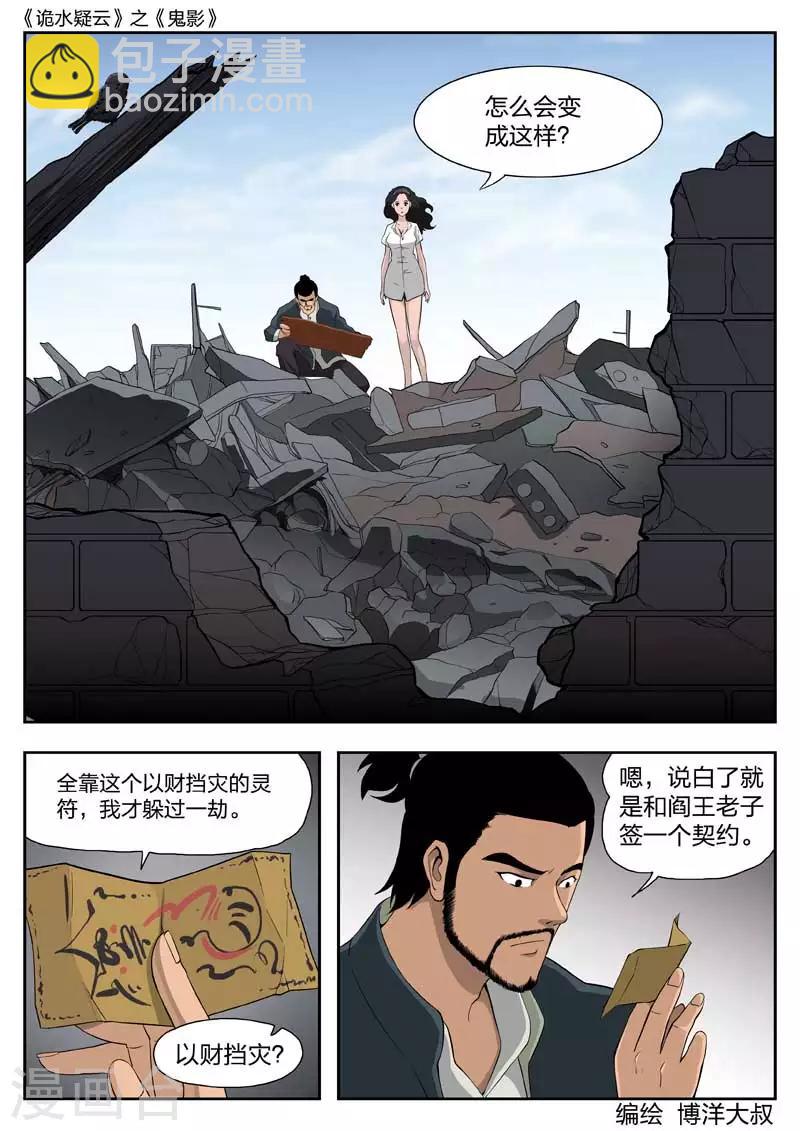 第42话 鬼影1-第43话