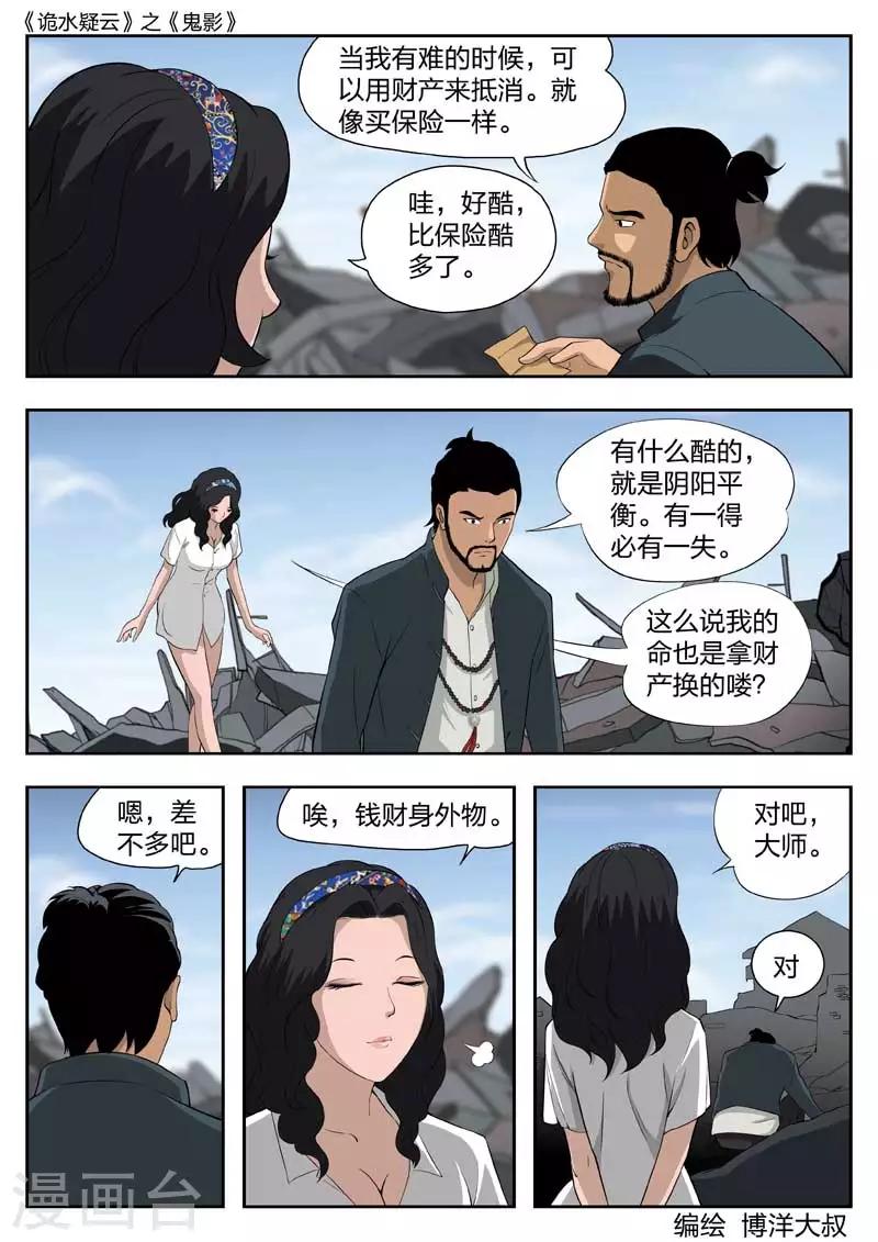 第42话 鬼影1-第43话