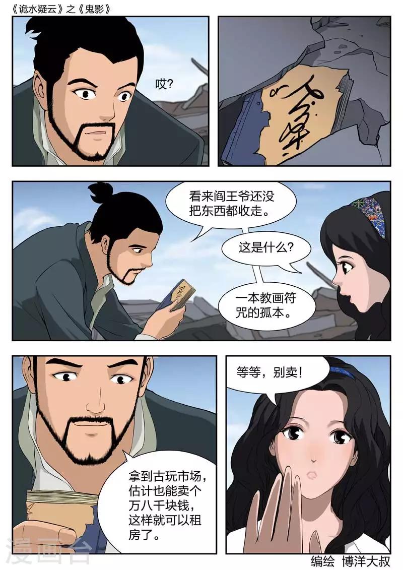 第42话 鬼影1-第43话
