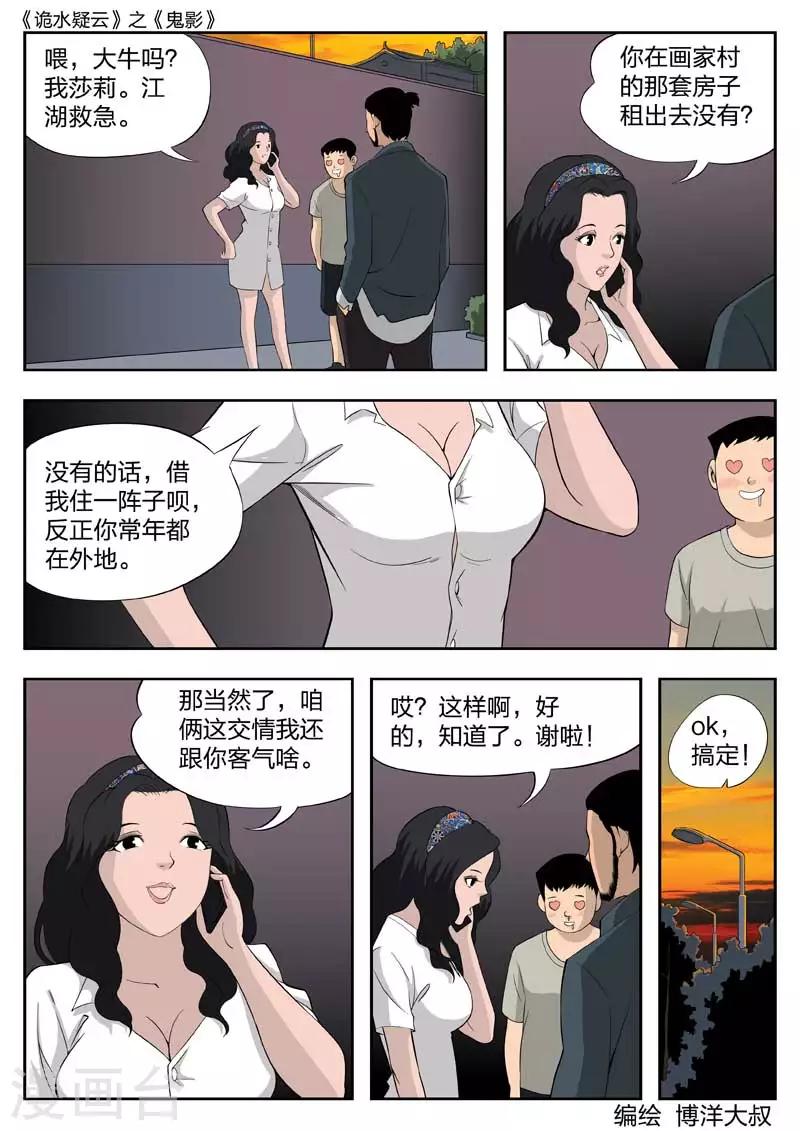第42话 鬼影1-第43话