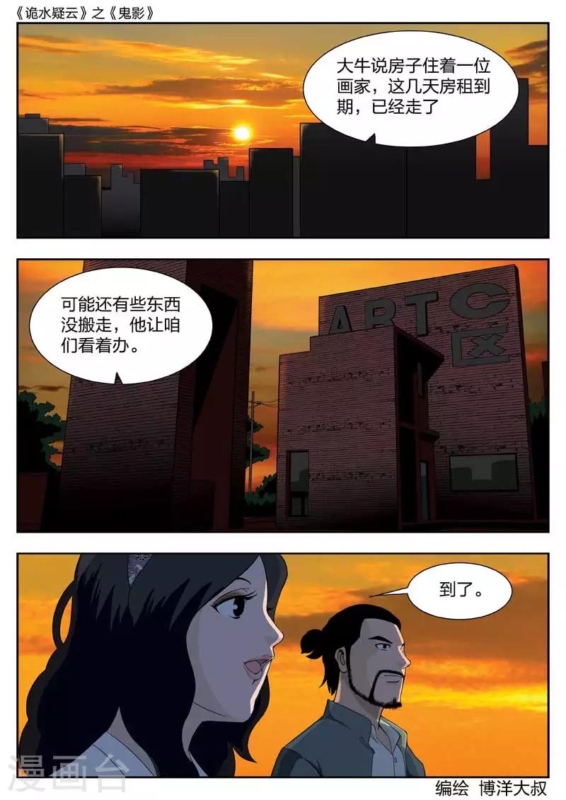 第42话 鬼影1-第43话