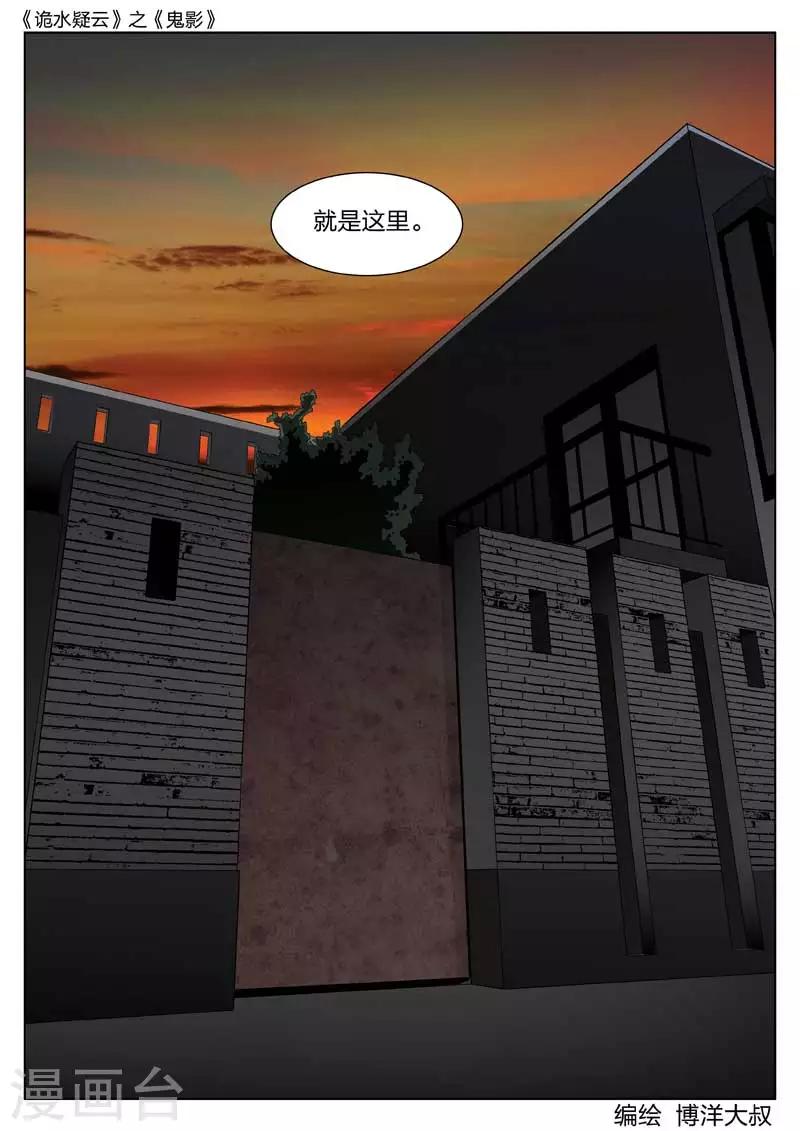 第42话 鬼影1-第43话