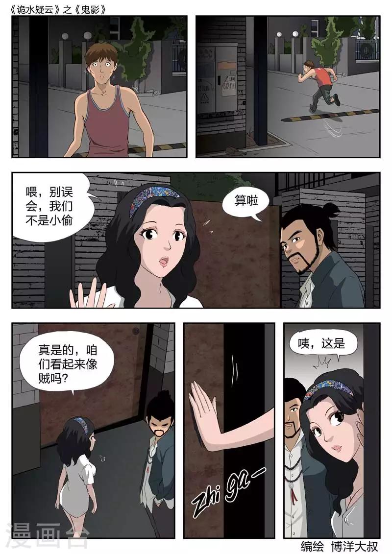 第42话 鬼影1-第43话