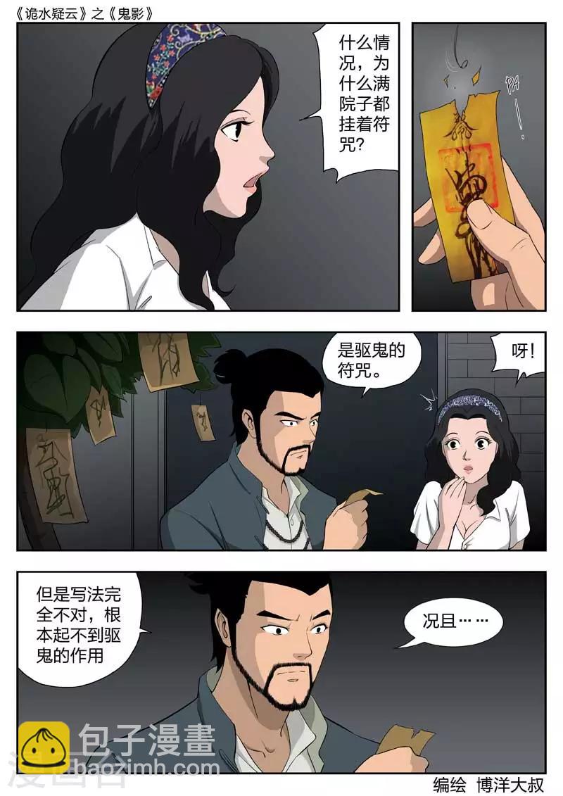 第42话 鬼影1-第43话