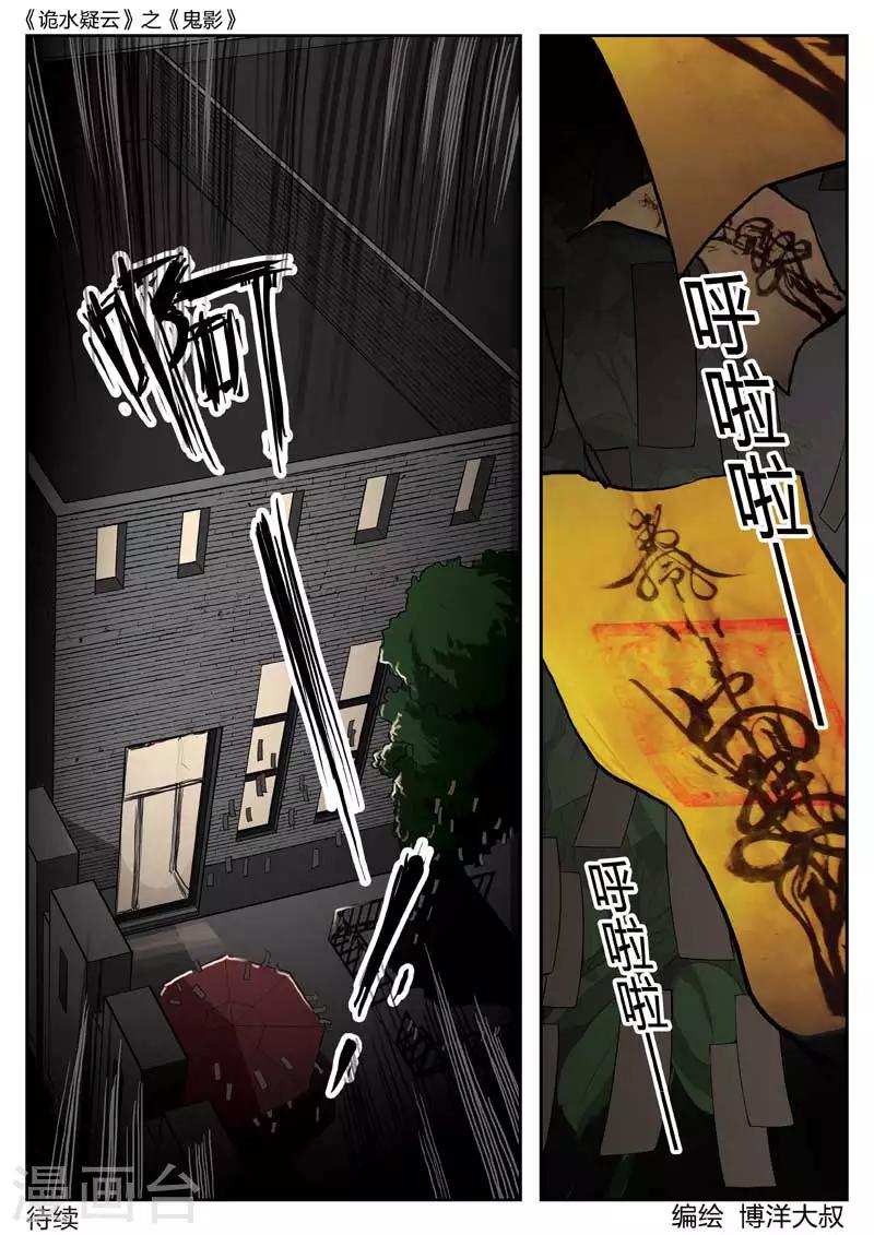 第42话 鬼影1-第43话