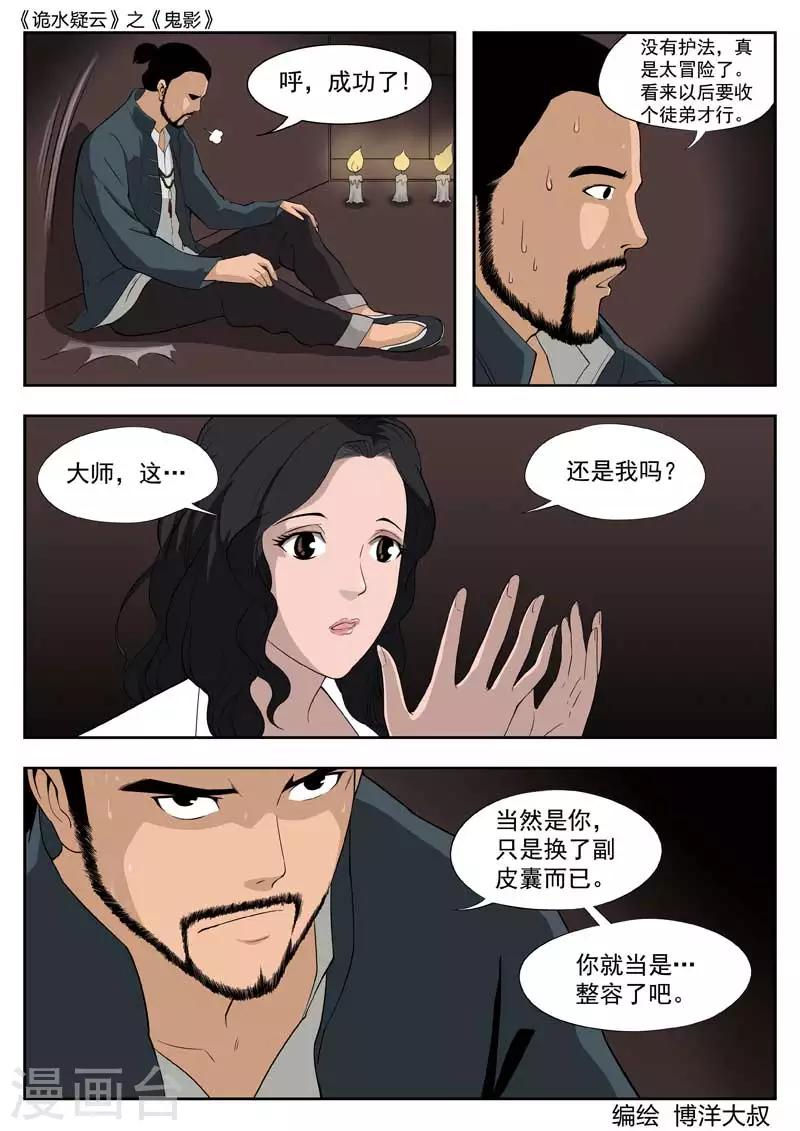 第42话 鬼影1-第43话