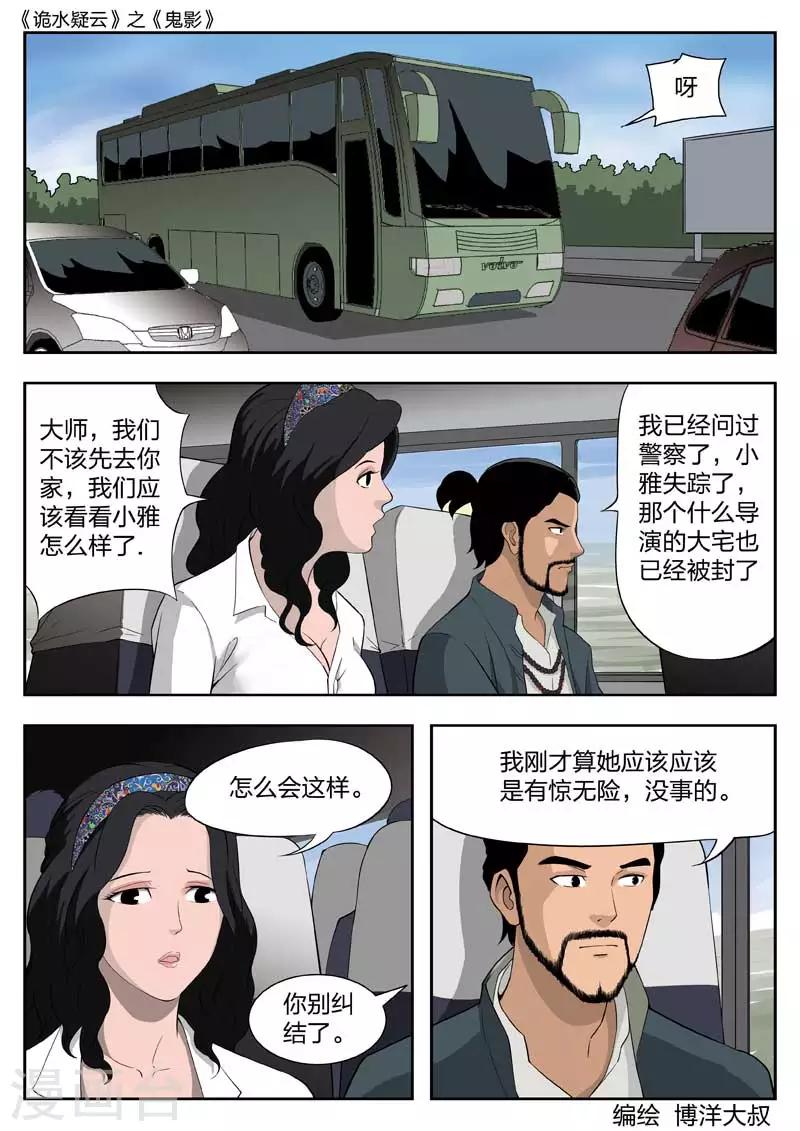 第42话 鬼影1-第43话