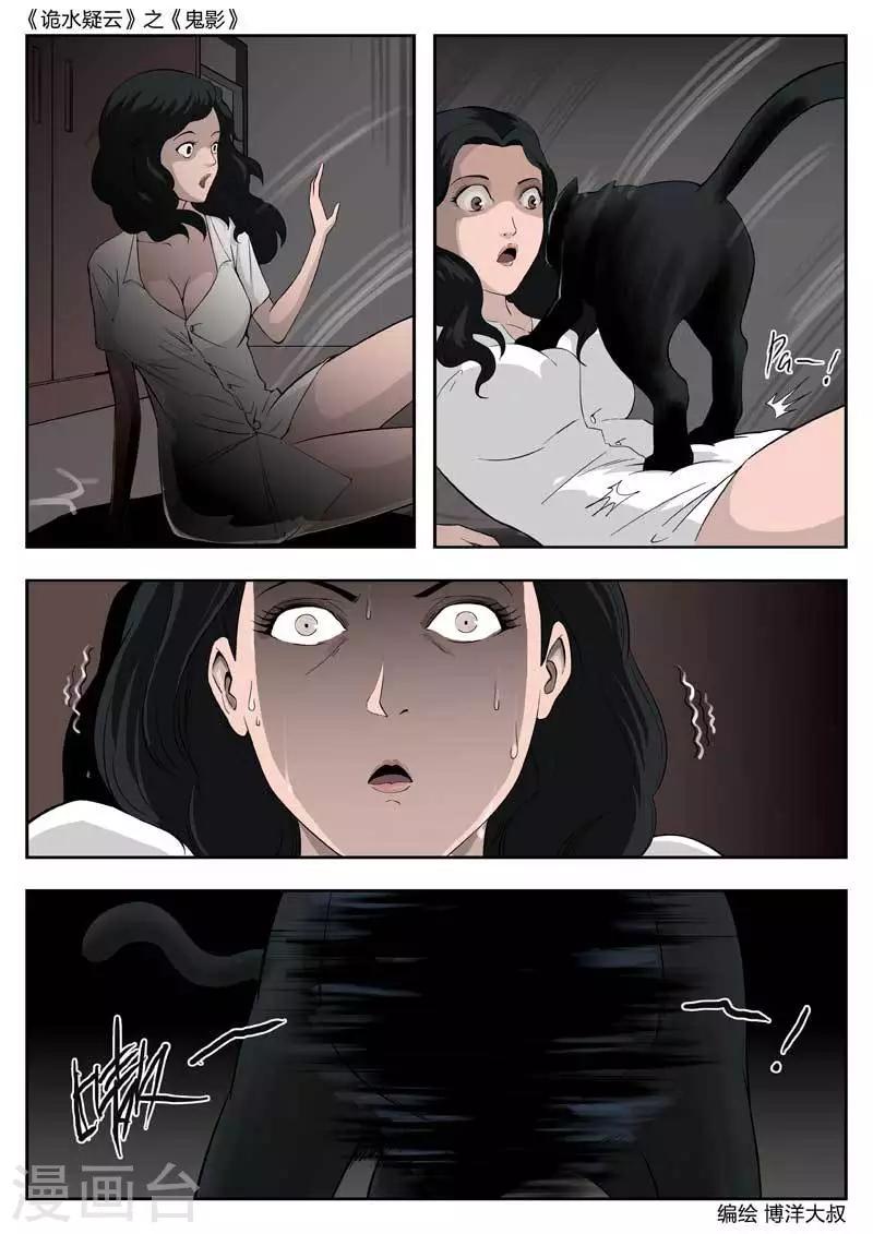 第44话 鬼影3-第45话