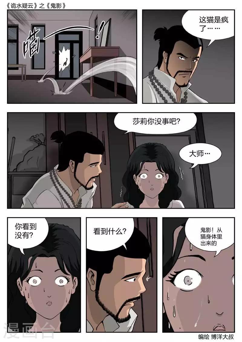 第44话 鬼影3-第45话