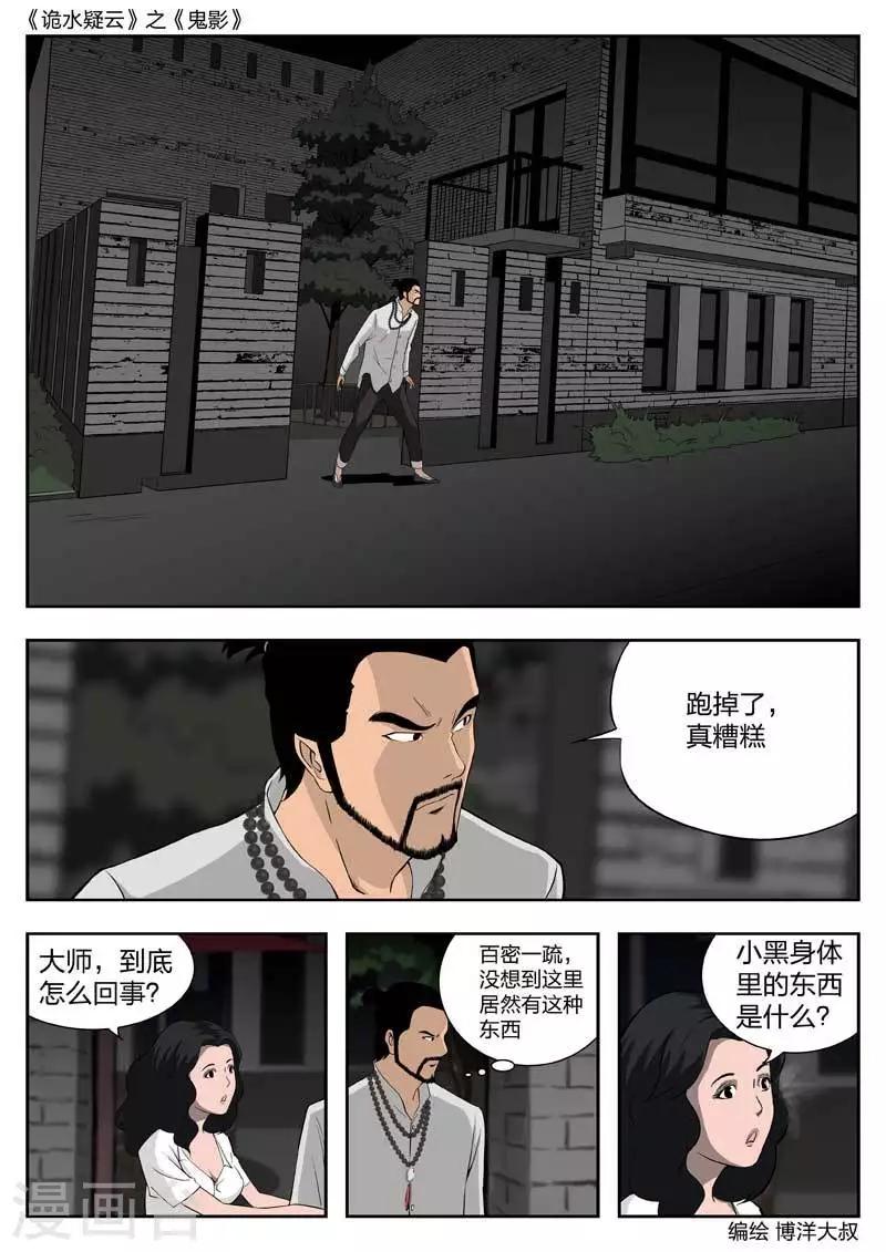 第44话 鬼影3-第45话