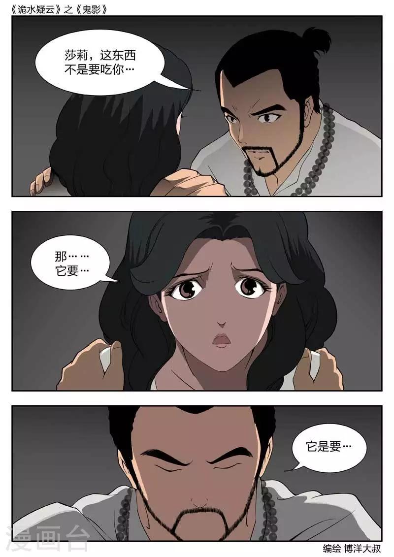 第44话 鬼影3-第45话