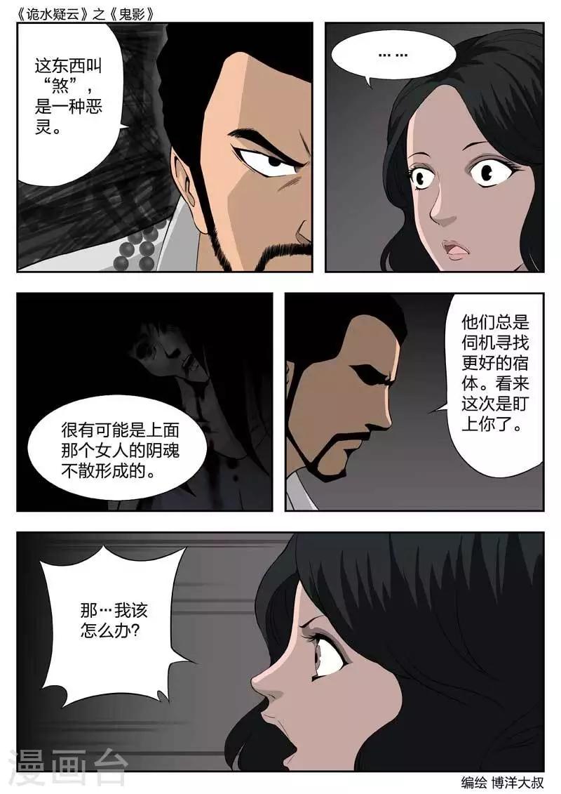 第44话 鬼影3-第45话