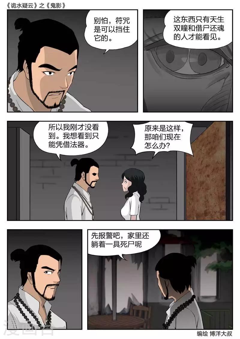 第44话 鬼影3-第45话