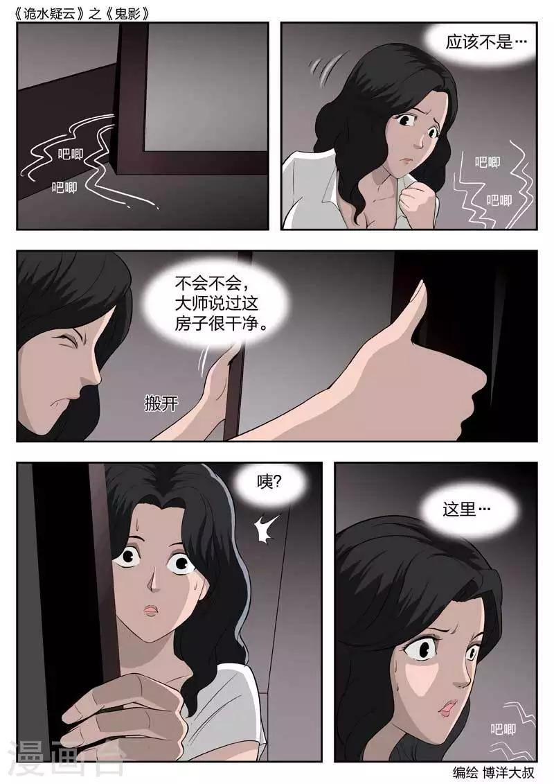第44话 鬼影3-第45话