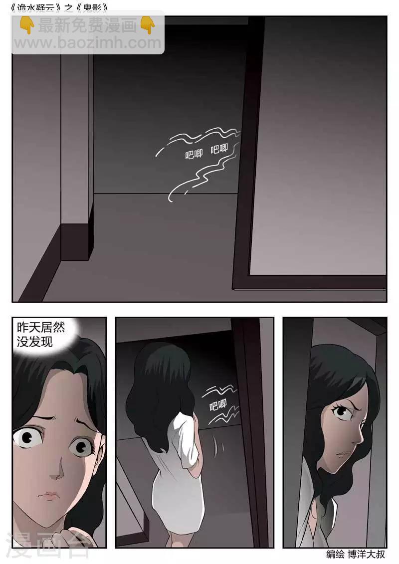 第44话 鬼影3-第45话