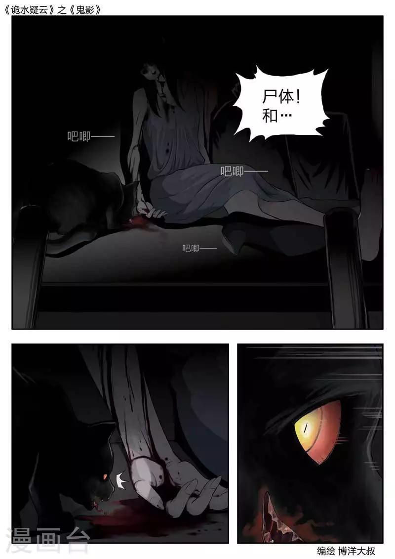 第44话 鬼影3-第45话