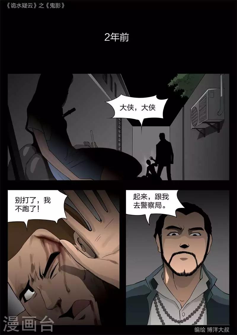第46话 鬼影5-第47话