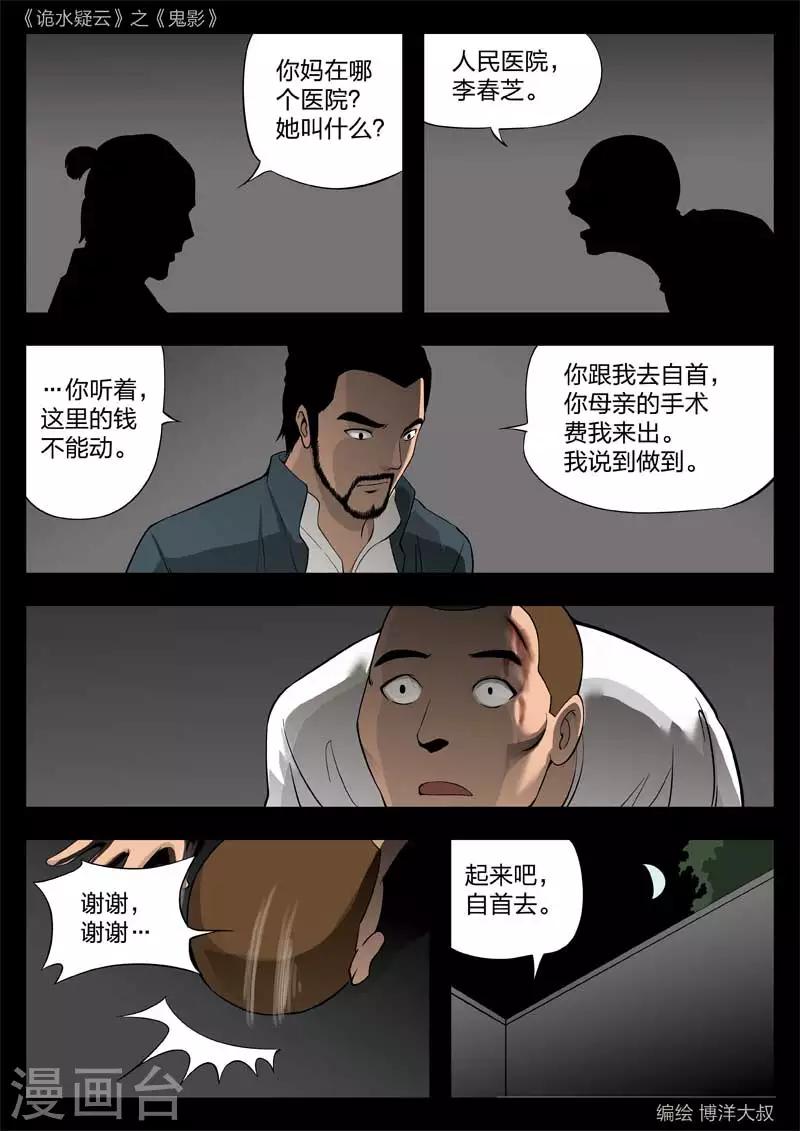 第46话 鬼影5-第47话